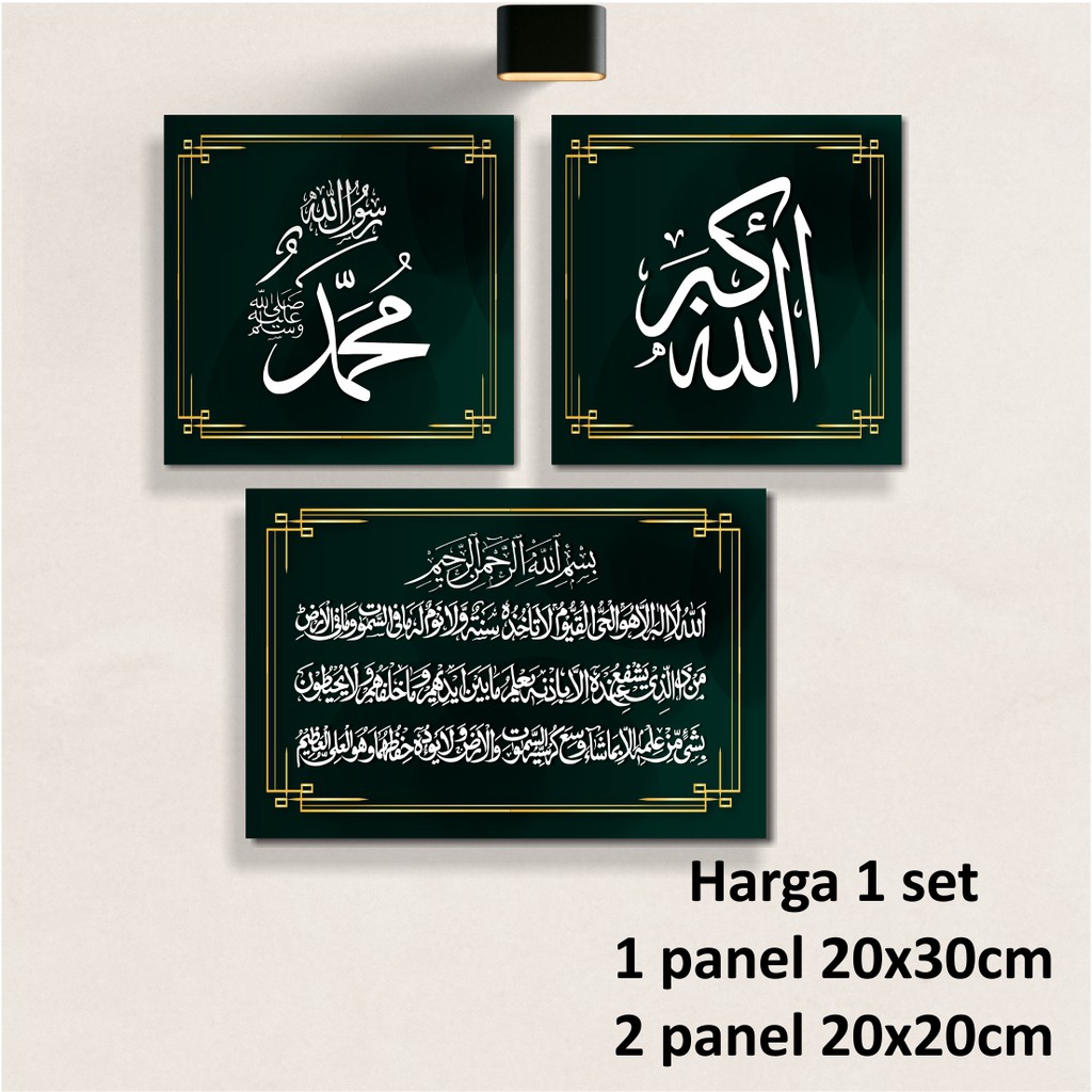 IDE109 -   Dekorasi Dinding / Hiasan Dinding Kaligrafi Allah Muhammad Ayat Kursi Paket 3 in 1