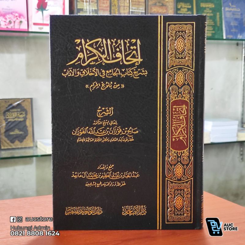 Kitab Ithaful Kirom Syarh Kitabul Jami' fiil Akhlak wal Adab
