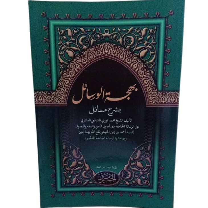 Bahjatul Wasail