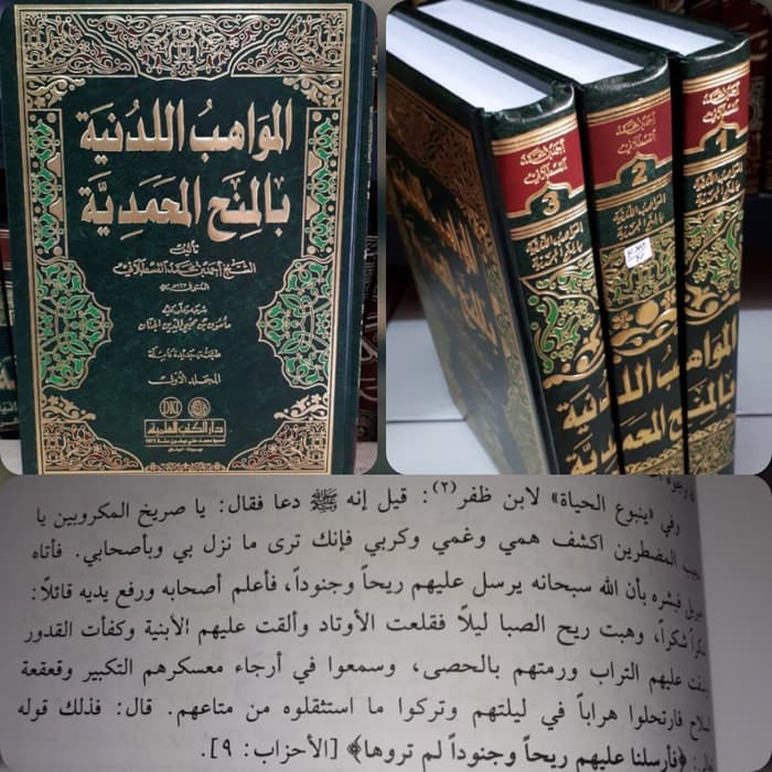 MAWAHIBUL LADUNIYAH 3Jilid Dki Beirut