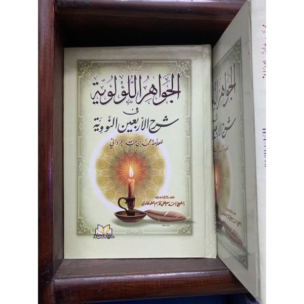 jawahirul luluiyah الجواهر اللؤلوؤية