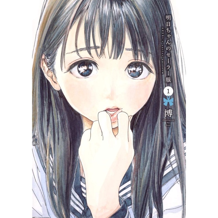 Akebi chan no Sailor Fuku 1 - Akebi Uniform - Komik Manga Jepang Impor