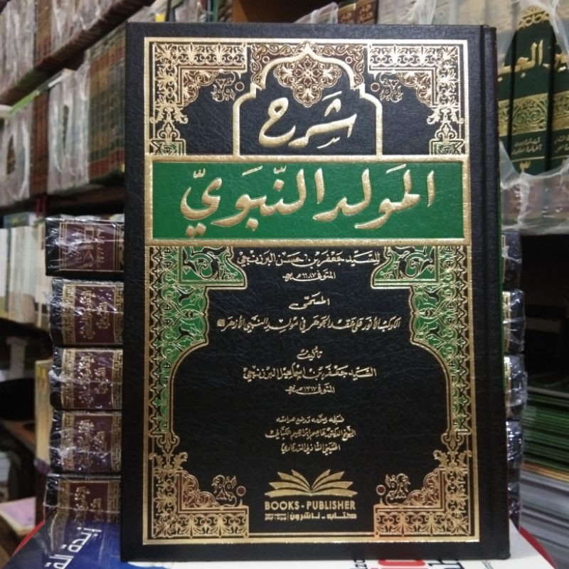 KITAB SYARAH MAULID AN-NABAWI DKI ILMIYAH BEIRUT
