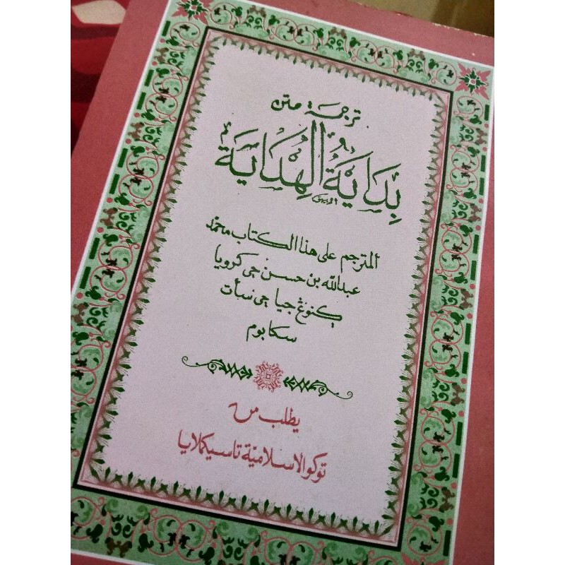 matan bidayatul hidayah terjemah sunda