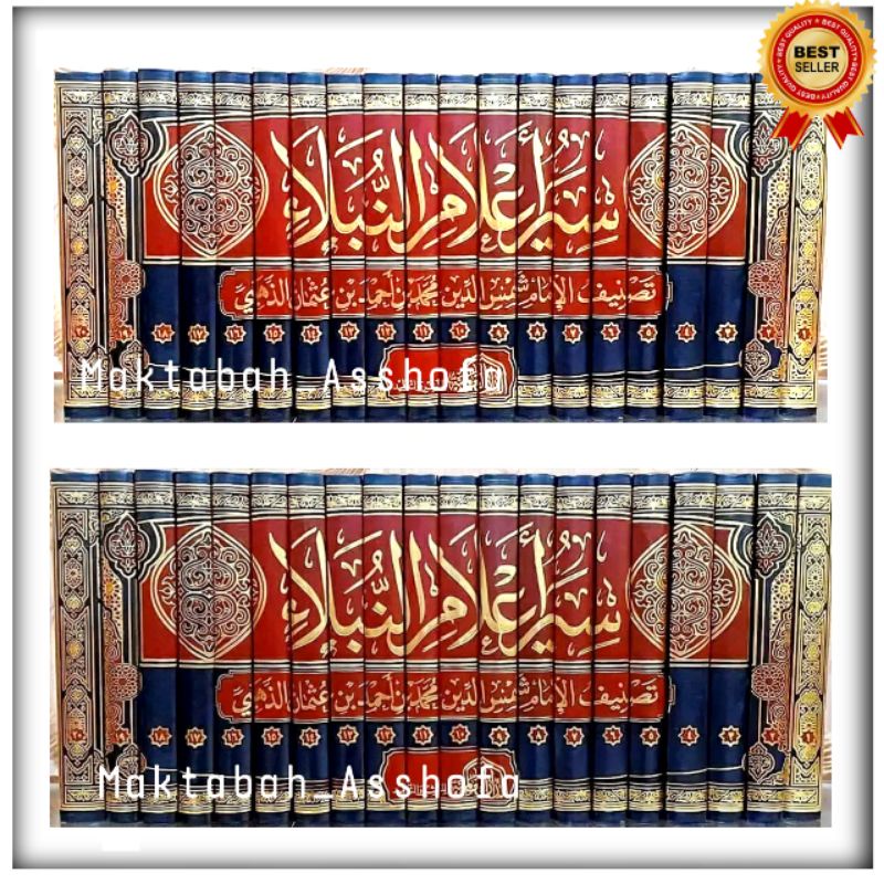 KITAB SIYAR ALAM NUBALA