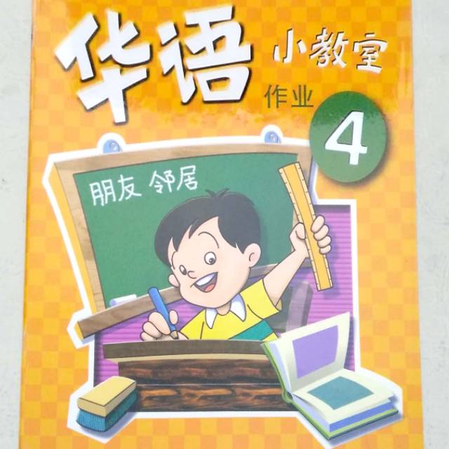 Hua Yu Zuo Ye 4