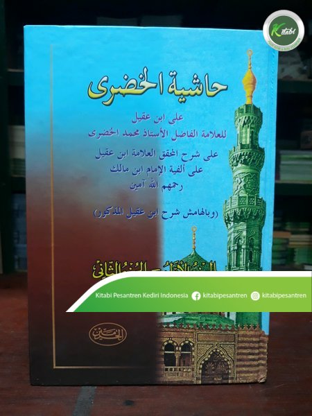 Kitab Hasyiyah Khudori Haromen
