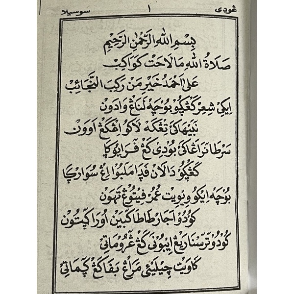 Syiir Udi Susilo Kitab Adab dan Akhlak - syi’ir bahasa jawa oleh KH Bisri musthofa Ngudi Susilo