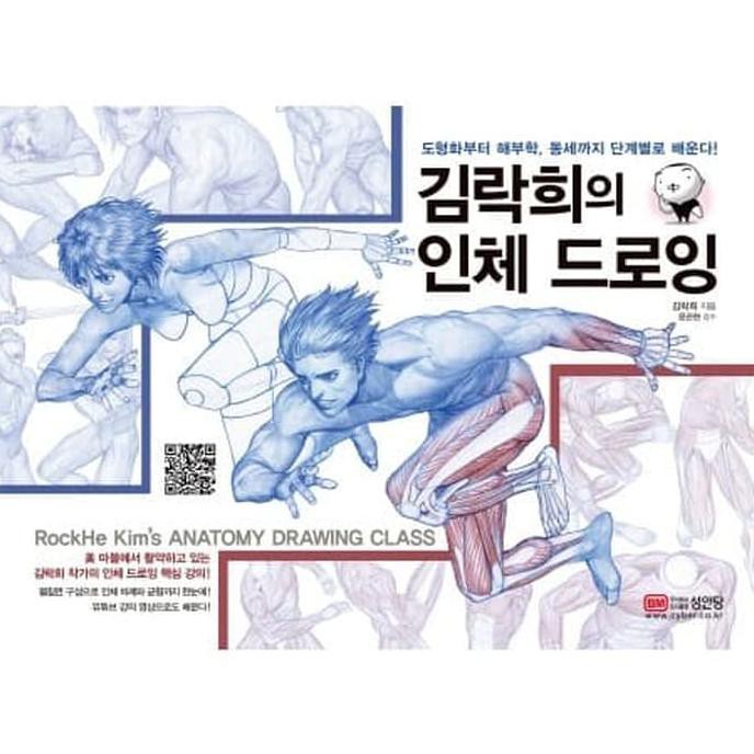 Jual Rockhe / RockHe Kim Anatomy Drawing Class Tutorial Book Shopee