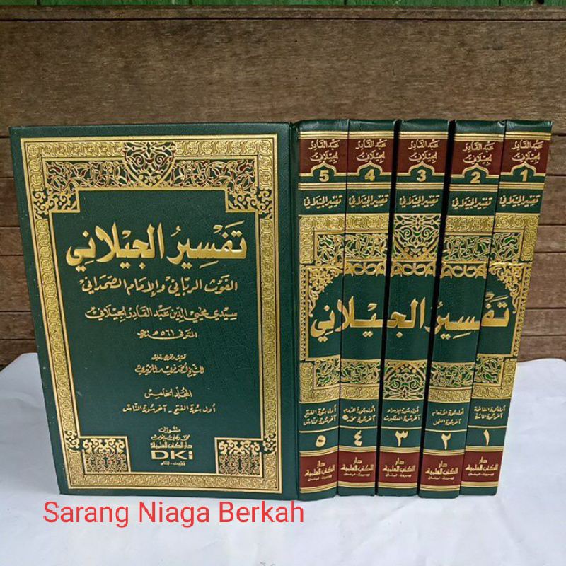 Kitab Tafsir Al Jilani Syekh Abdul Qodir Al Jaelani -Tafsir Al Jaelaini DKI Beirut تفسير الجيلاني