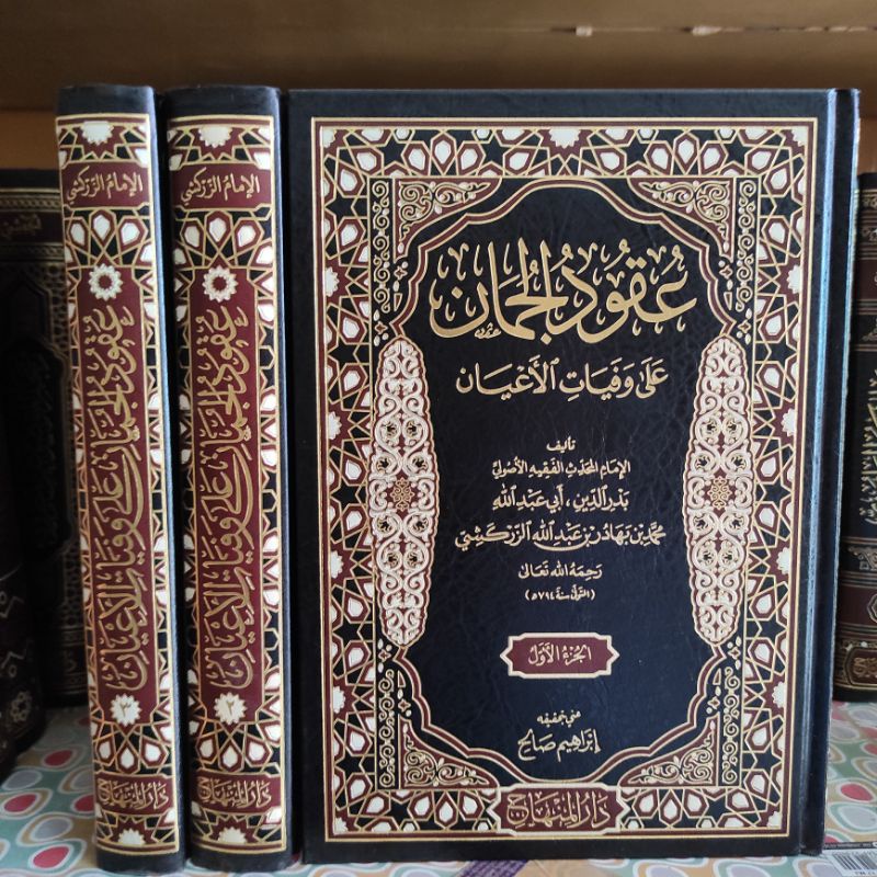 Buku Kitab UQUDUL JUMAN [ Darul Minhaj ]