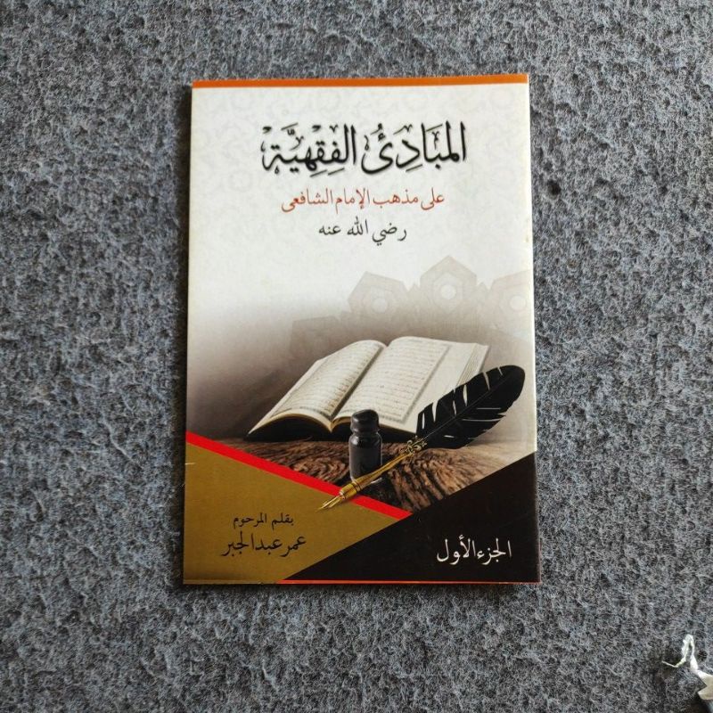 mabadi fiqih jus 1 renggang