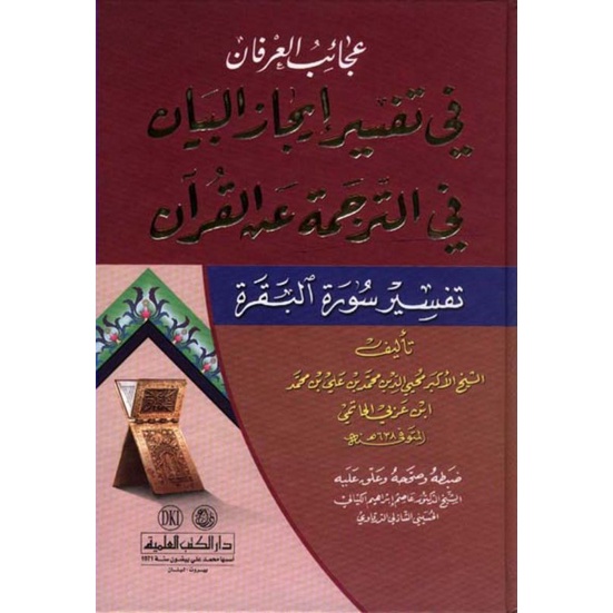 'Ajaibul 'Irfan / 'Ajaib Al 'Irfan