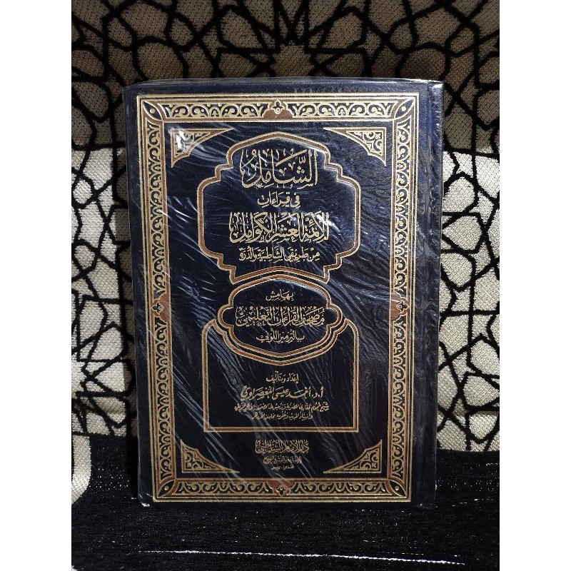 Asy Syamil Fi Qiraat Al Aimmat Al Asyr Mushaf Qiraat Sepuluh