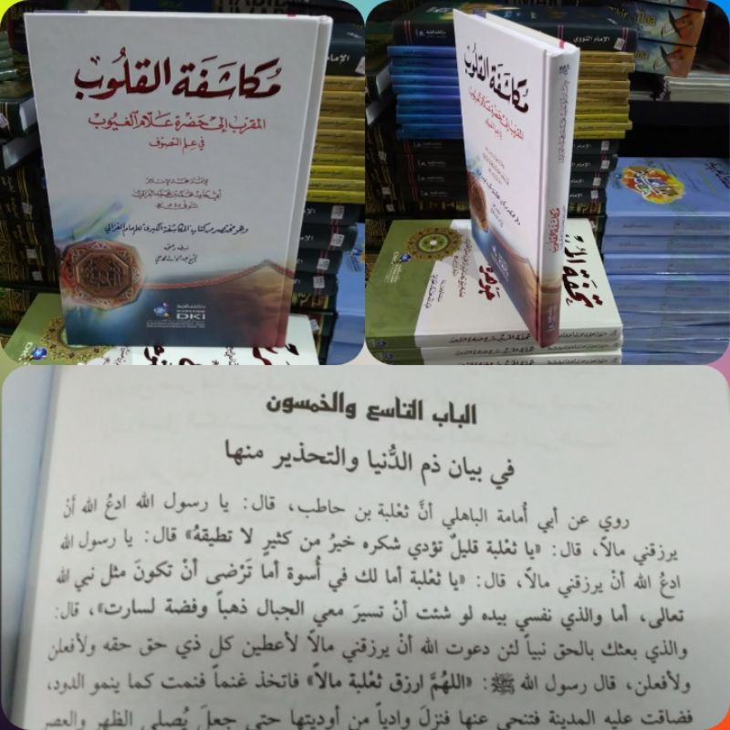 MUKASYAFATUL QULUB