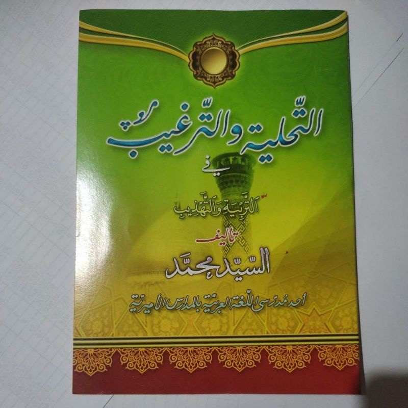 Tahliyah Petuk-Kitab Tahliyah Wat Targhib Makna Pesantren Petuk