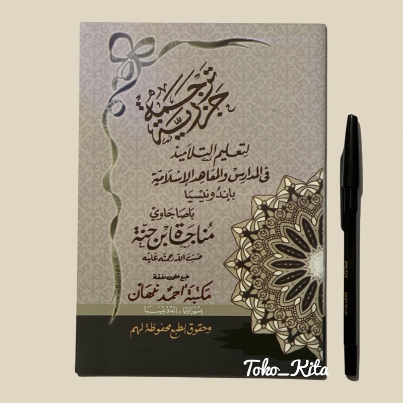 Kitab Jazariyyah Terjemah jazariyah Jawa pegon