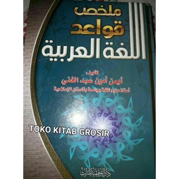 

ملخص قواعد اللغة العربية Mulakhos qowaid lugoh