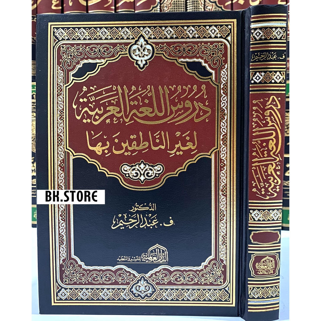 Kitab Durusul Lughoh al Arabiyyah - Darul alamiyyah mesir original