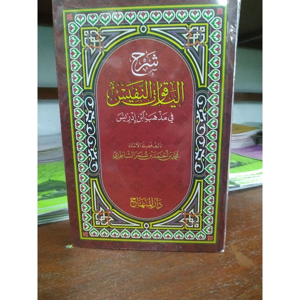 syarah yaqut nafis darul minhaj