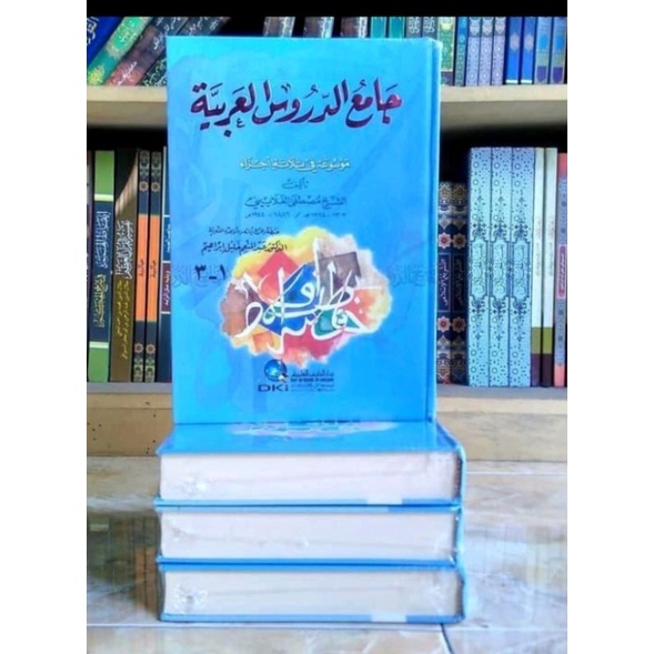 JAMI'UD DURUS AL ARABIYAH