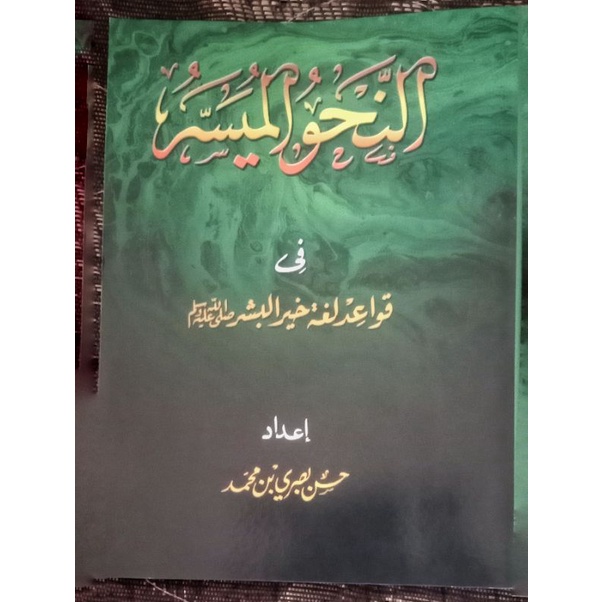 Kitab Nahwu Muyassar || kitab Nahwu || Buku Nahwu