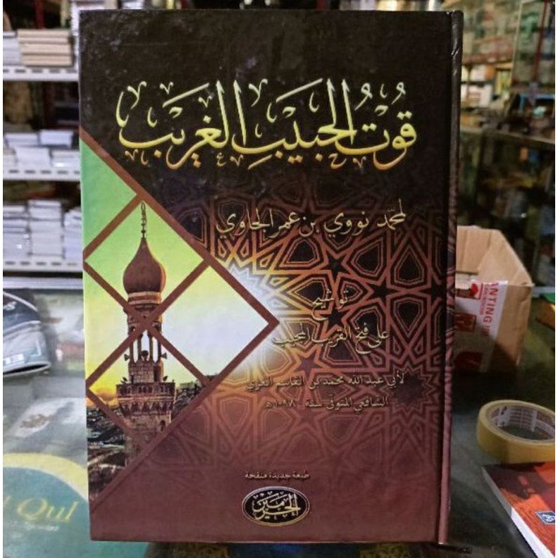 Tausyeh Tausih Taushih Tauseh Qutul Habib Syarah Fathul Qorib Kosongan Haromain Tausyekh