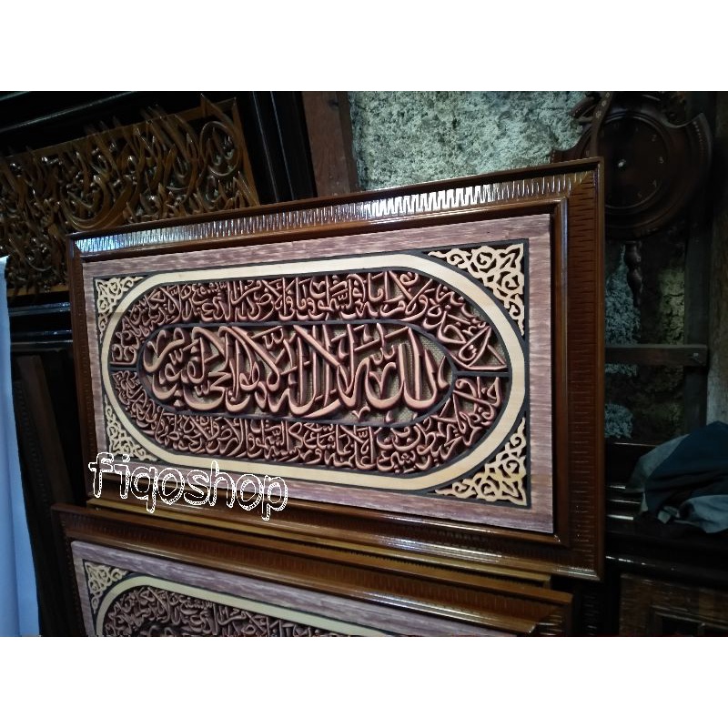 Kaligrafi Ukir Ayat Kursi Kayu Mahoni Furniture Jepara