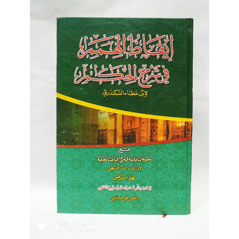 IQODZUL HIMAM (MAKNA)|| ايقاظ الهمم