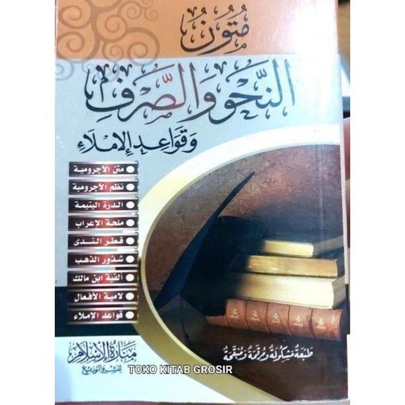 

Mutun Nahwi wa Shorfi متون النحو و الصرف