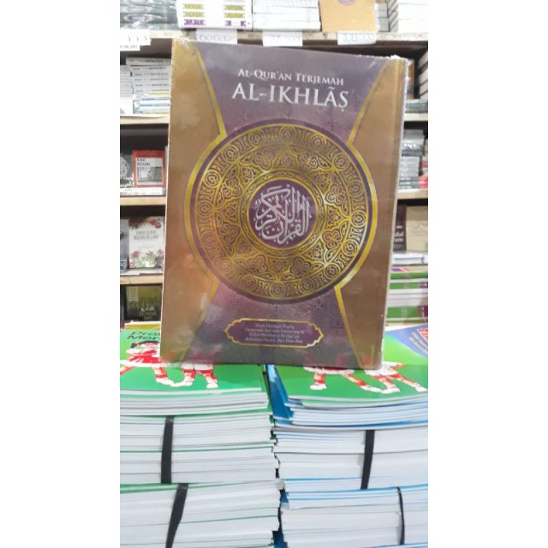 AL-QURAN AL-IKHLAS