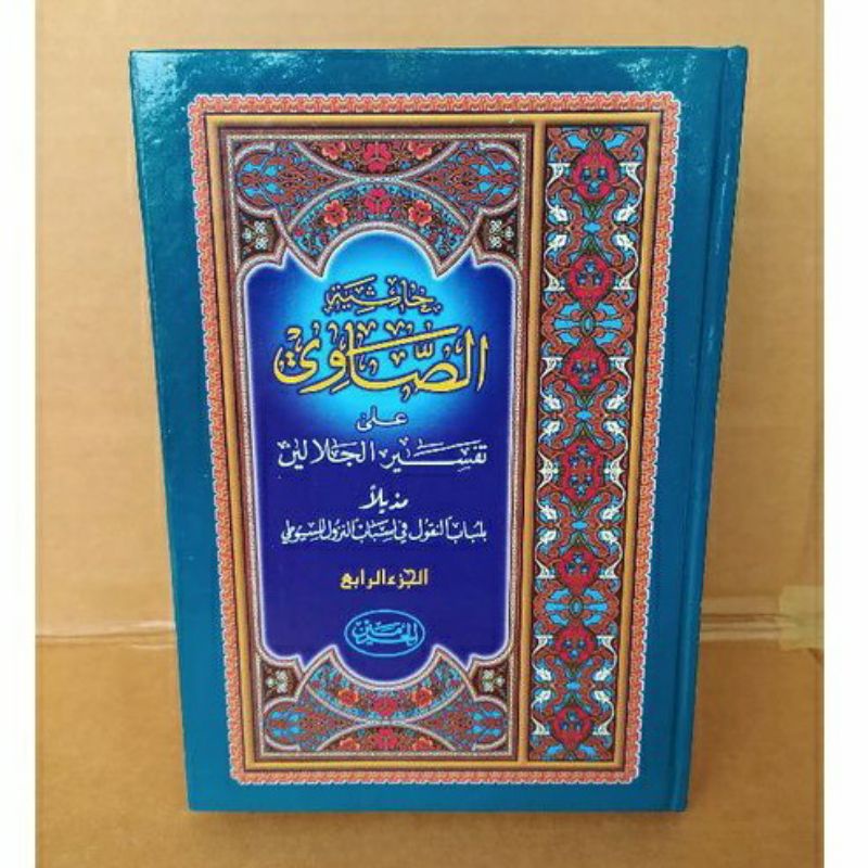 hasyiah showi tafsir sowi tafsir showi tafsir jalalain Tafsir jalalen