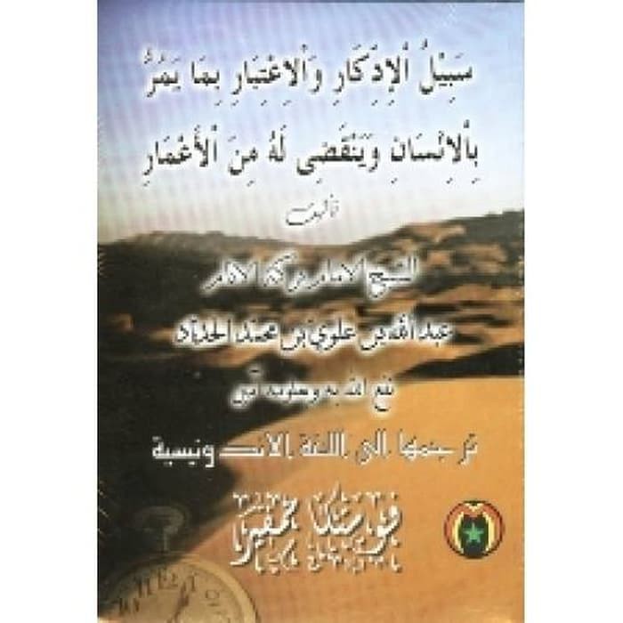 Terjemah SABILUL IDDIKAR