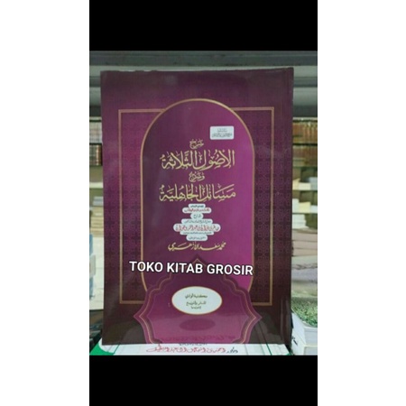 

S.ushul tsalatsah.s.masail jahiliyyah sc ش.الثلاثة.مسائل الجاهلية