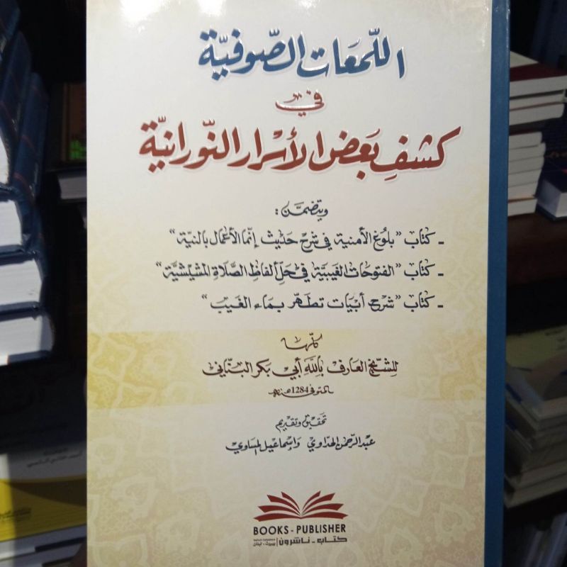 Al Lama'atus Sufiyah//Bannani As Syaikh