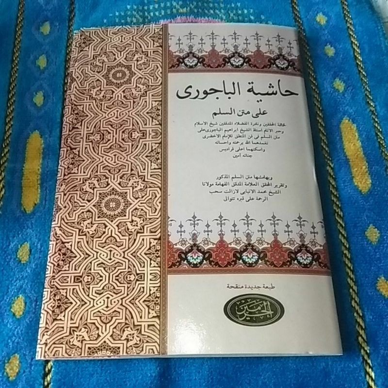Kitab Sarah bajuri Sulam manteq