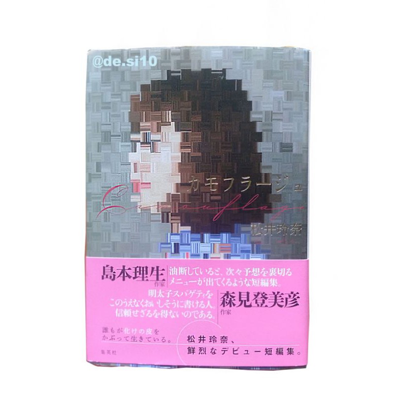Novel Debut Matsui Rena Gekikara Ex AKB48 SKE48 NOGIZAKA46-KAMOUFLAGE (STOK HANYA 1)
