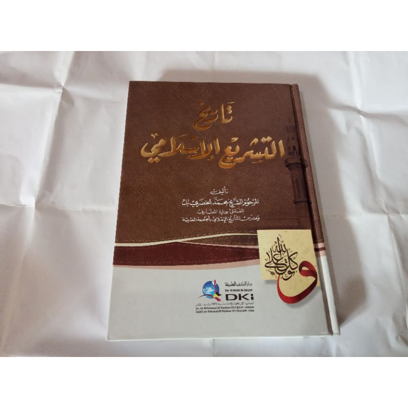 Tarikh tasyri al islami dki / Tarikh tasyri' al islami