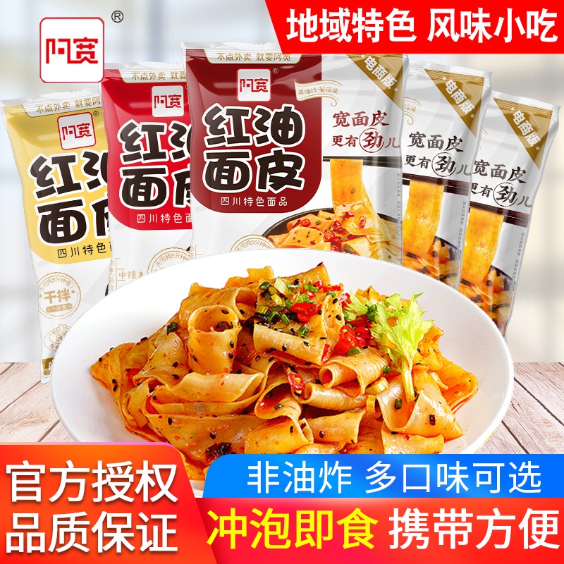 

Mie Lebar Mian Pi 阿宽 红油面皮 105gr - AKUAN SICHUAN WIDE NOODLE