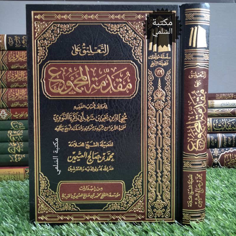 At Ta'liq 'Ala Muqaddimah Al Majmu'