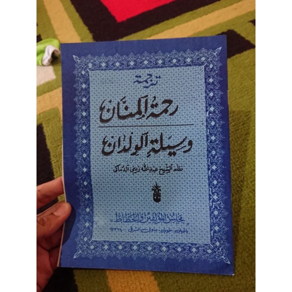 kitab awamil, tarjamah rohmatul manan, wasilatul wildan