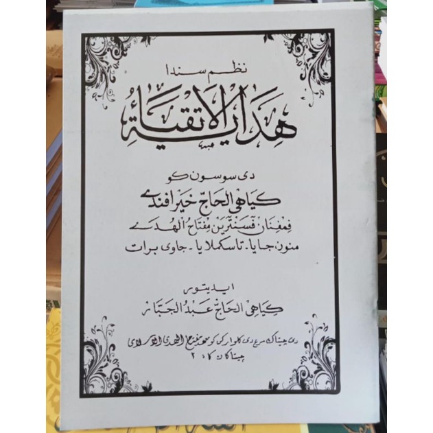 NADZHOM SUNDA KIFAYATUL ATQIYA LENGKAP