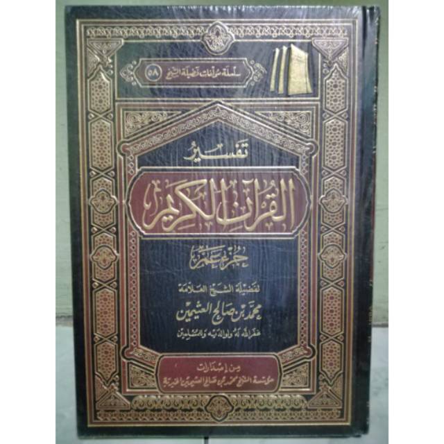 Kitab Arab Tafsir Alquran Al karim