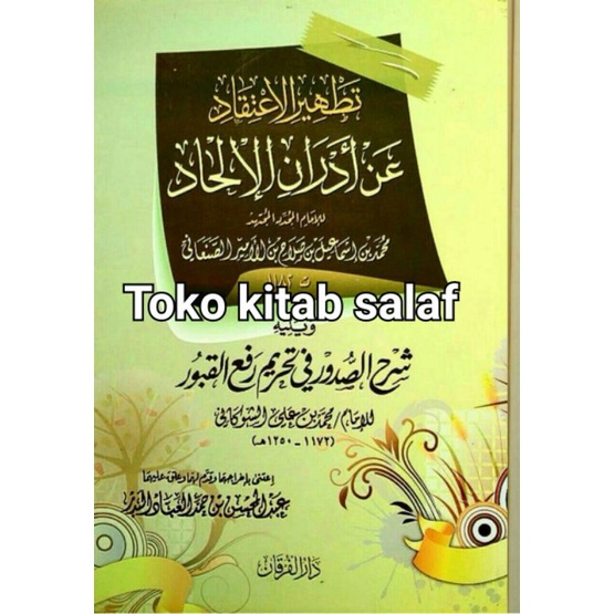 

تطهير الإعتقاد,شرح الصدور في تحريم رفع القبور Tathirul i'tiqod syarah shudur fi tahrimi rof'il qubur_r