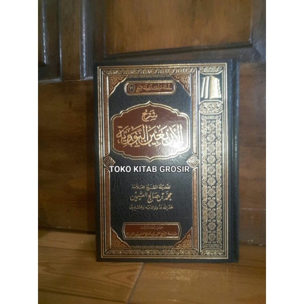 

syarah arba'in nawawi شرح الأربعين النووية