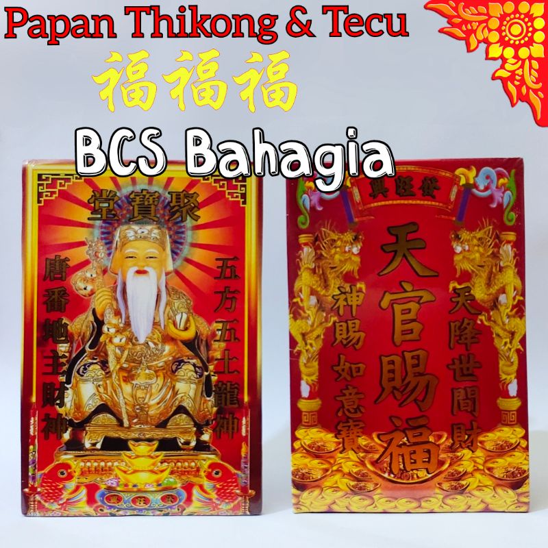 papan sembahyang puja thikong dewa langit dan tecukong dewa tanah tecu / papan kayu sembayang thi kong fuloso dan te cu tutikong tutipakung du di kung