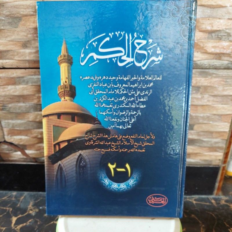 Syarah al-hikam kitab kosongan