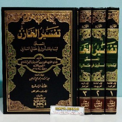 Kitab Tafsir al Khozin - DKI Bairut Original 4 Jilid
