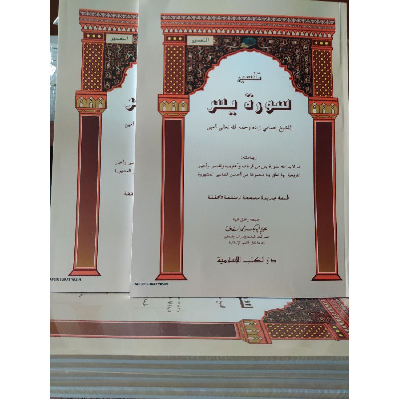 tafsir surat Yasin DKI Islamiyah تفسير سورة يس