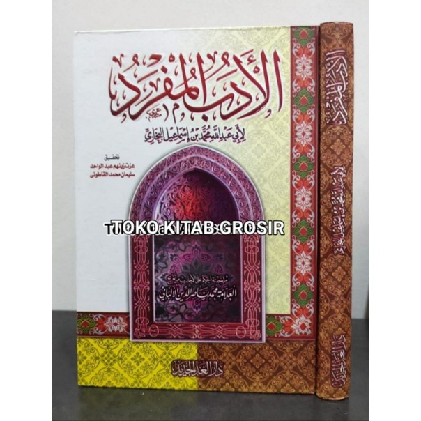 

الأدب المفرد AL ADABUL MUFROD